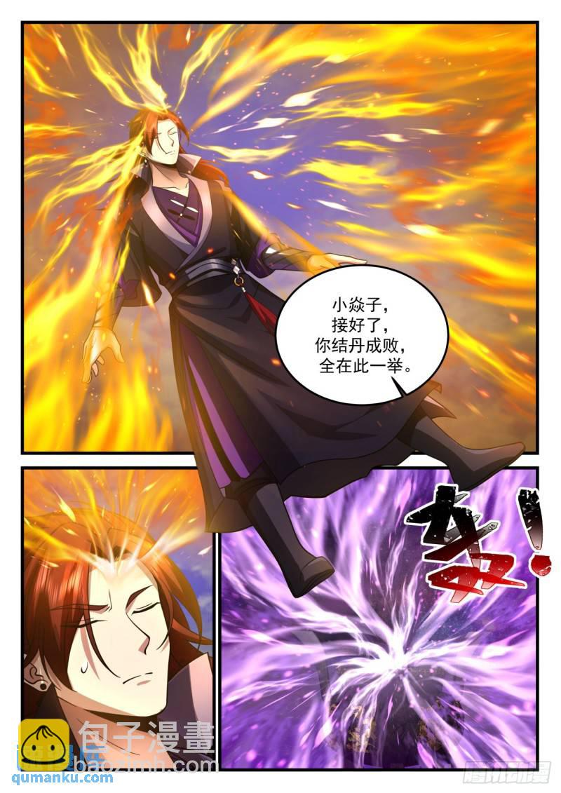 壹佰柒拾伍-大日天煌道典-第176话