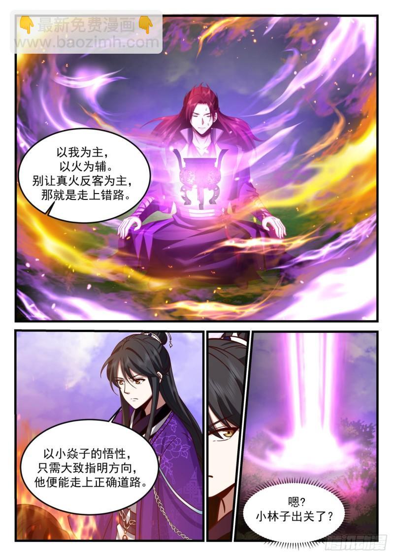 壹佰柒拾伍-大日天煌道典-第176话