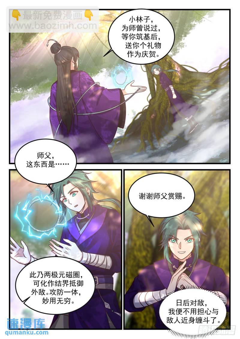壹佰柒拾伍-大日天煌道典-第176话