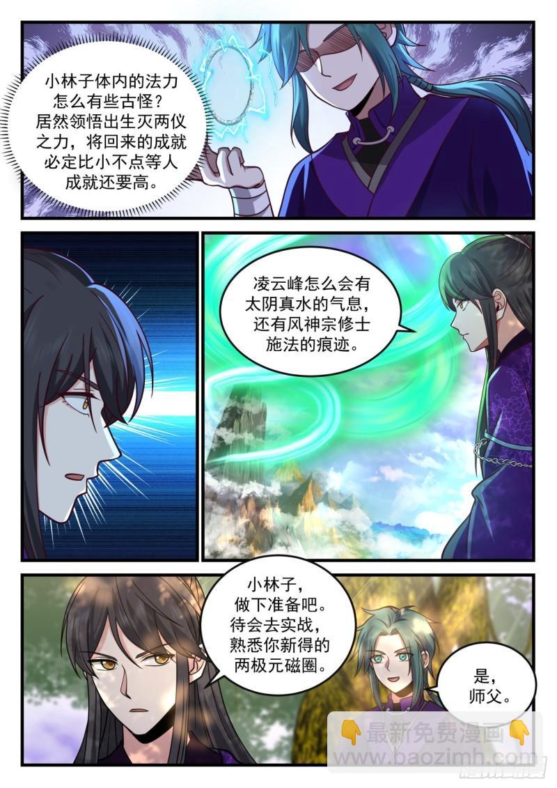 壹佰柒拾伍-大日天煌道典-第176话