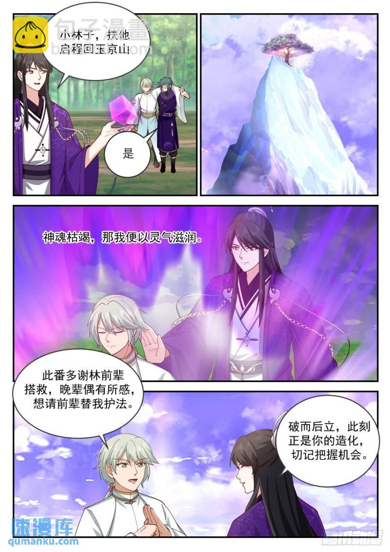 壹佰柒拾柒-还是得为师出手-第178话