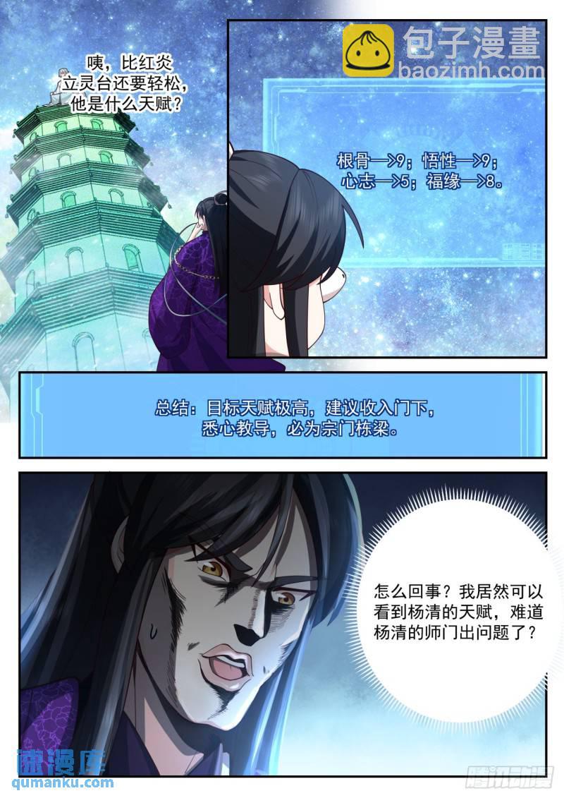 壹佰柒拾柒-还是得为师出手-第178话