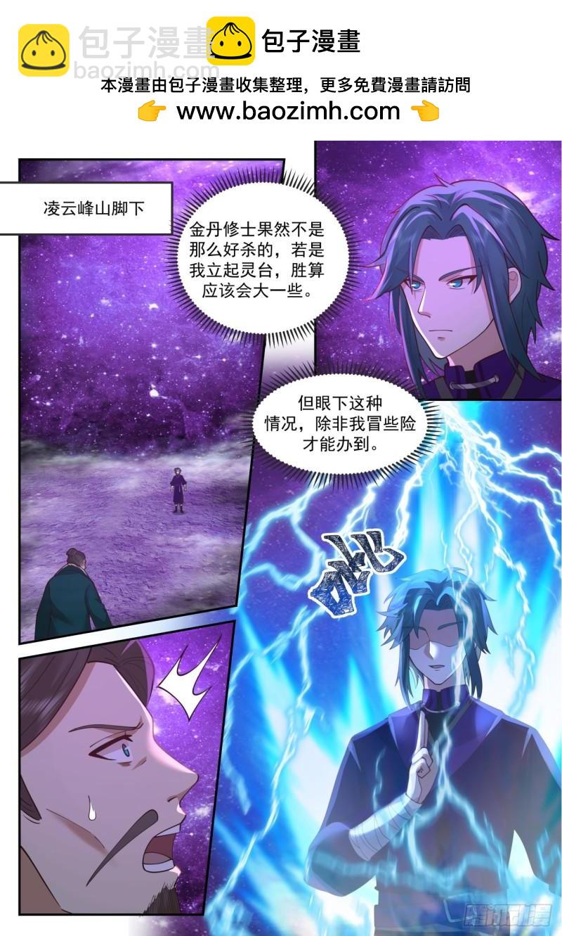 壹佰柒拾柒-还是得为师出手-第178话