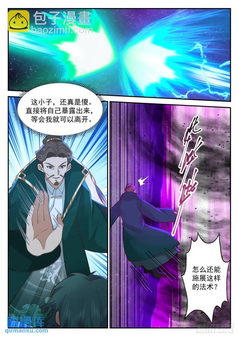 壹佰柒拾柒-还是得为师出手-第178话