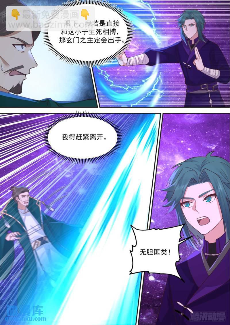 壹佰柒拾柒-还是得为师出手-第178话
