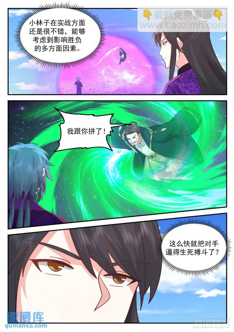 壹佰柒拾柒-还是得为师出手-第178话