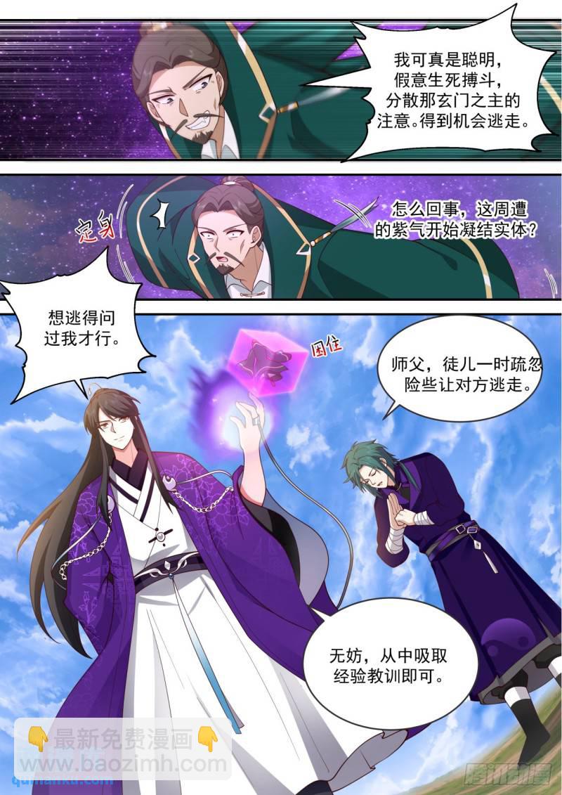 壹佰柒拾柒-还是得为师出手-第178话