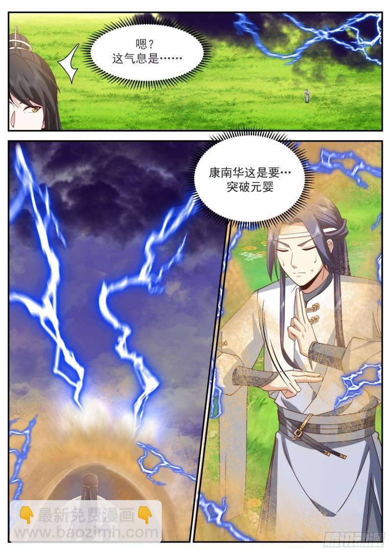 壹佰柒拾玖-四象天书-第180话