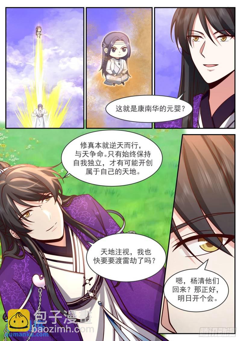 壹佰柒拾玖-四象天书-第180话
