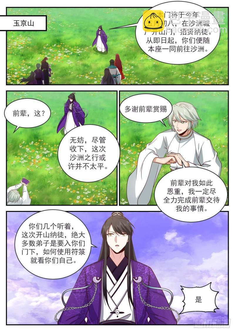 壹佰柒拾玖-四象天书-第180话