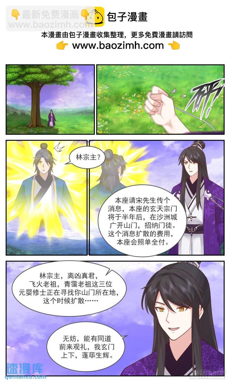 壹佰柒拾玖-四象天书-第180话