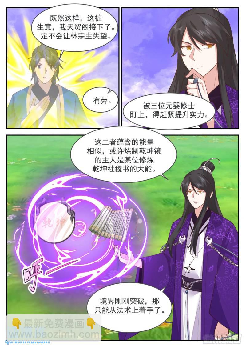 壹佰柒拾玖-四象天书-第180话