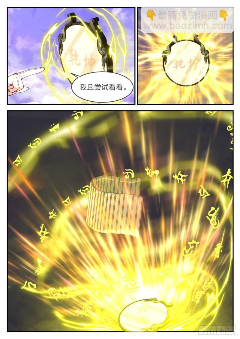 壹佰柒拾玖-四象天书-第180话