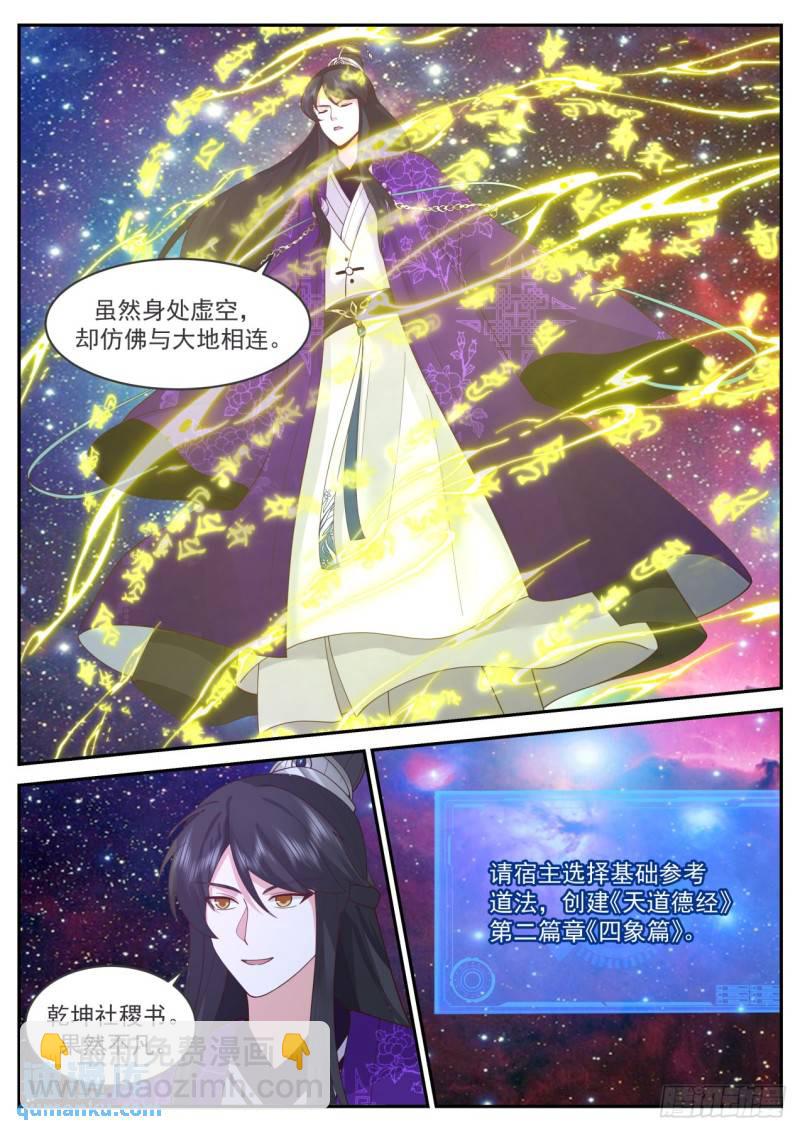 壹佰柒拾玖-四象天书-第180话
