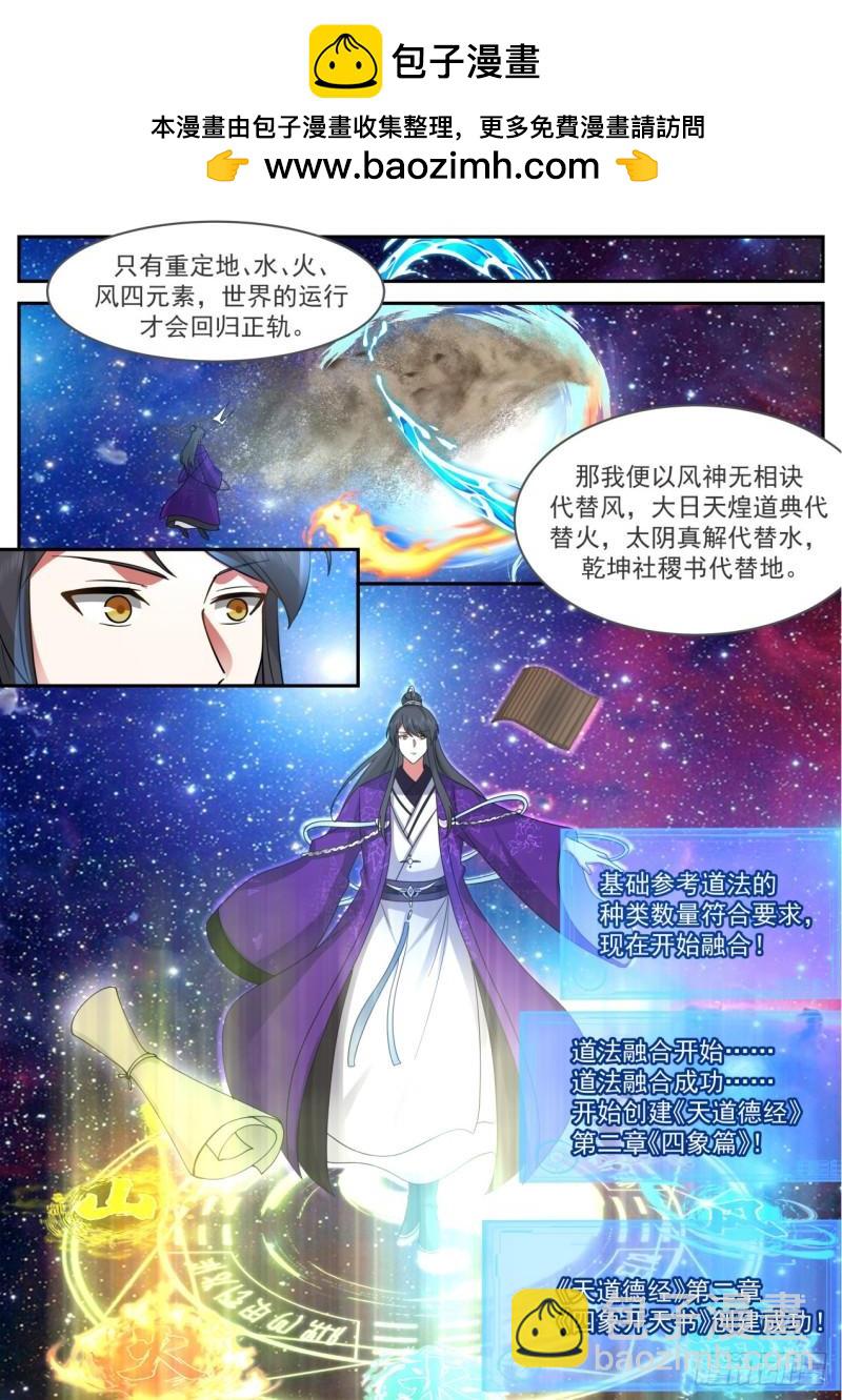 壹佰柒拾玖-四象天书-第180话
