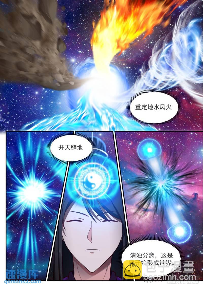 壹佰柒拾玖-四象天书-第180话