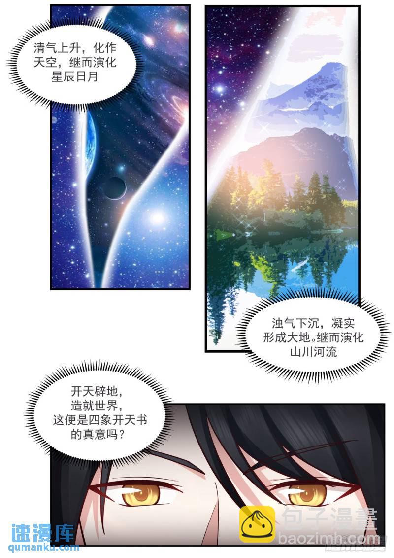 壹佰柒拾玖-四象天书-第180话