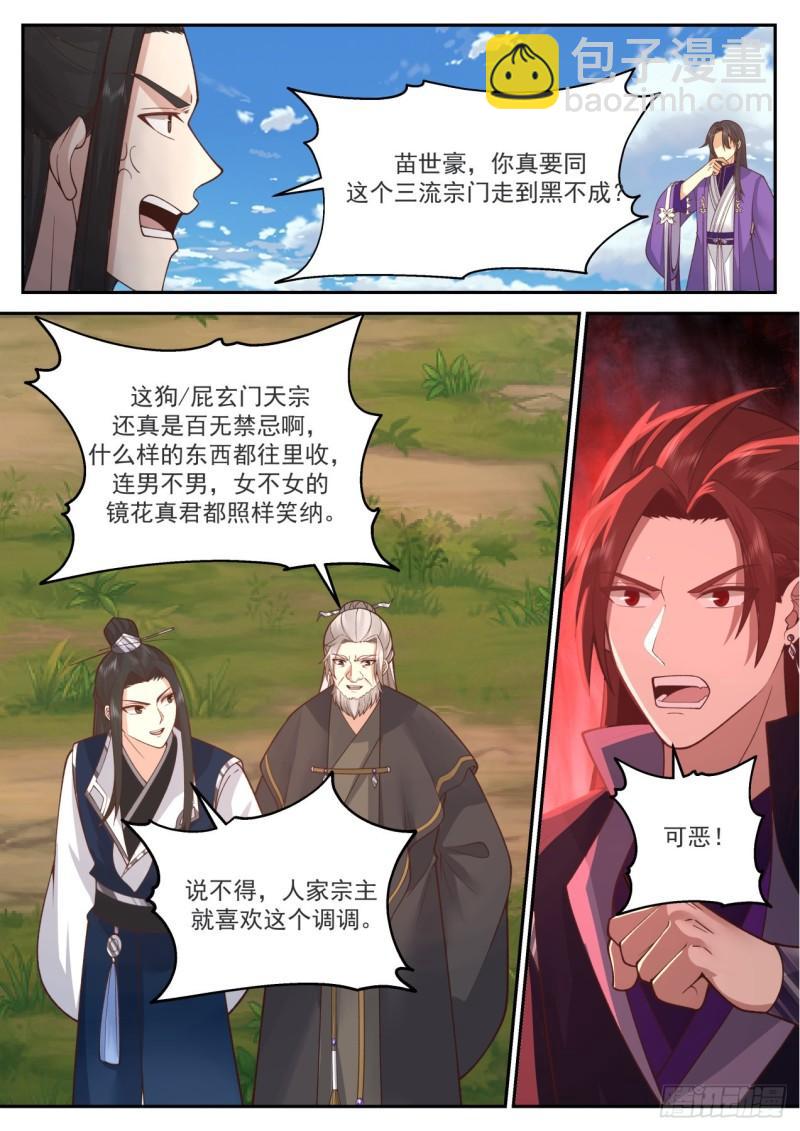 壹佰捌拾壹-有人截胡！-第182话