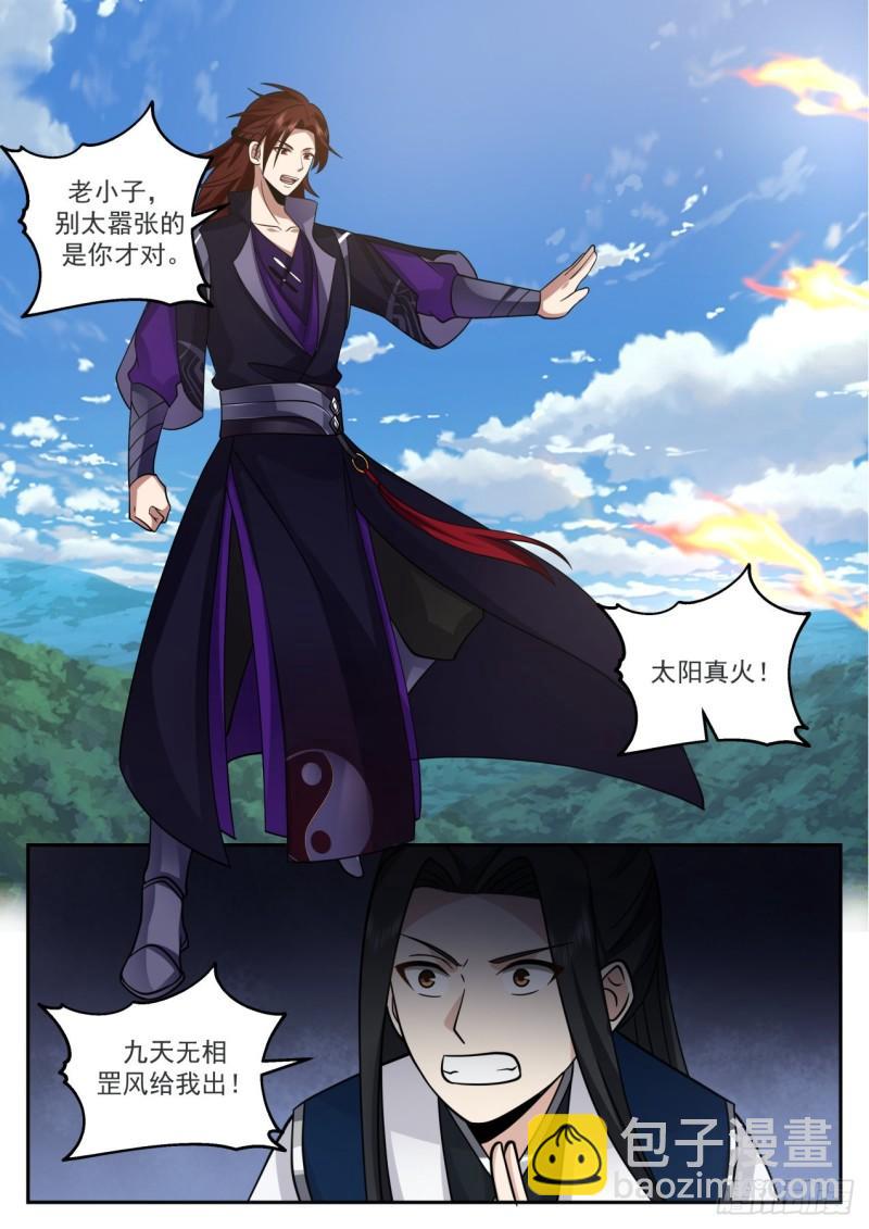 壹佰捌拾壹-有人截胡！-第182话
