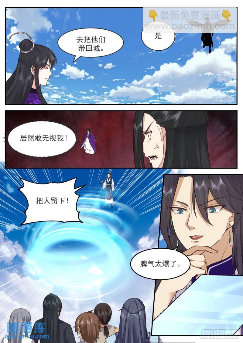 壹佰捌拾壹-有人截胡！-第182话