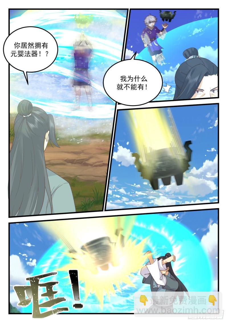 壹佰捌拾叁-什么叫同阶无敌-第184话