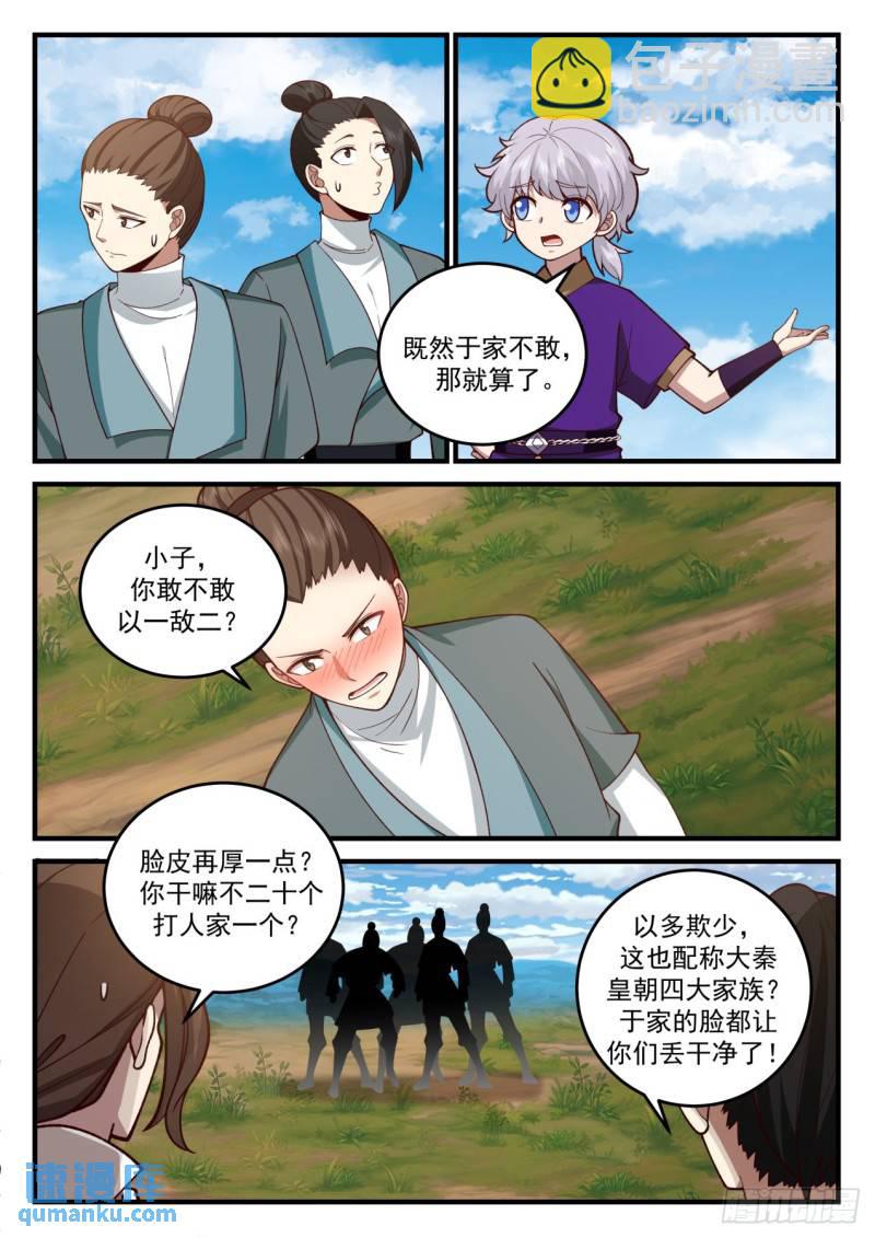 壹佰捌拾叁-什么叫同阶无敌-第184话