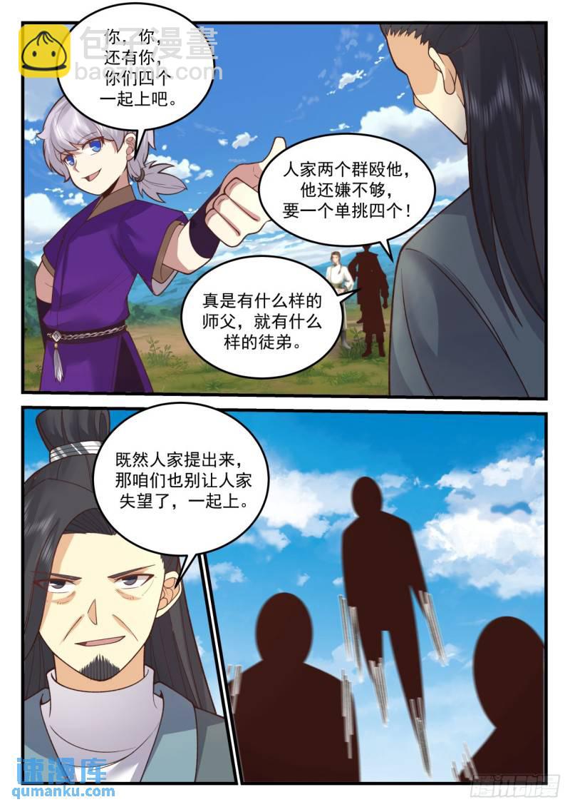 壹佰捌拾叁-什么叫同阶无敌-第184话