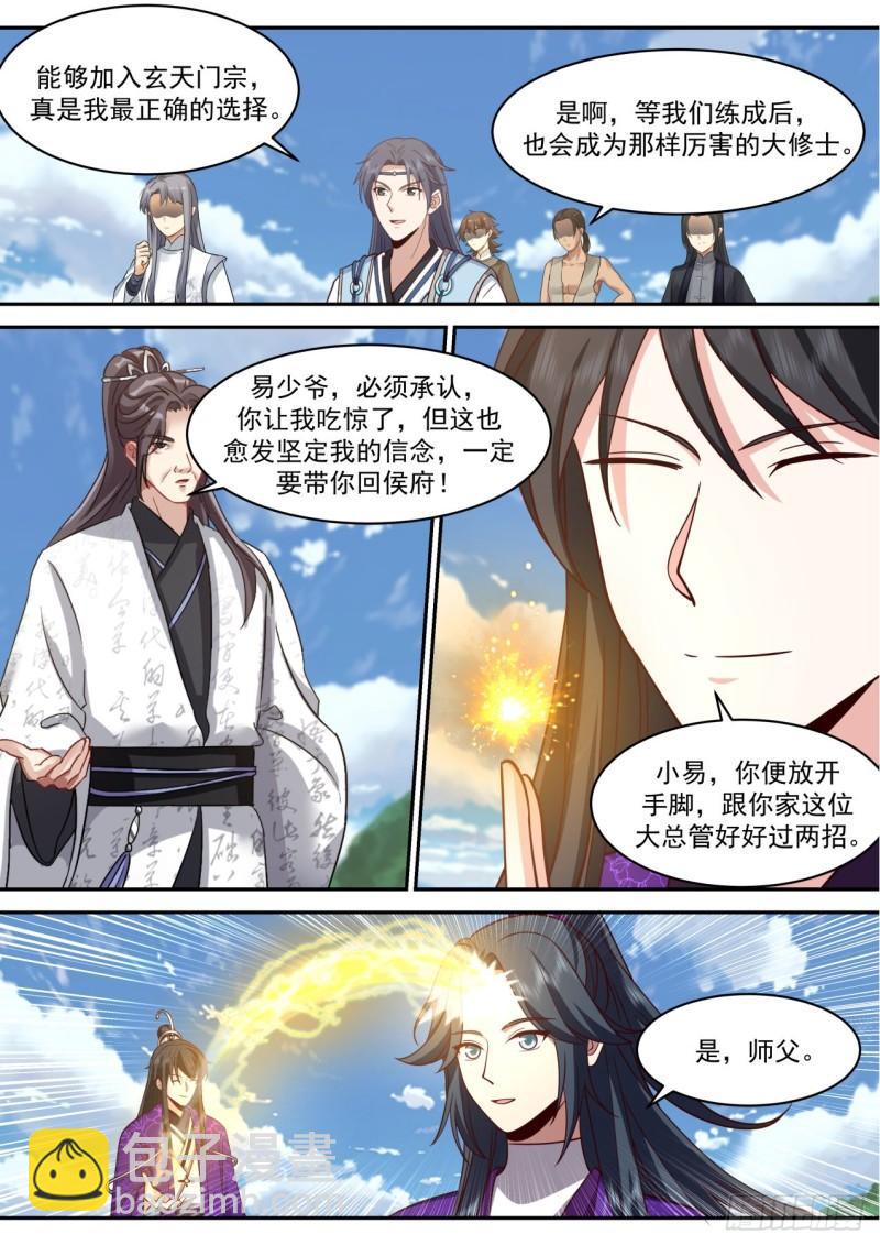 壹佰捌拾伍-超出想象的玄门天宗-第186话