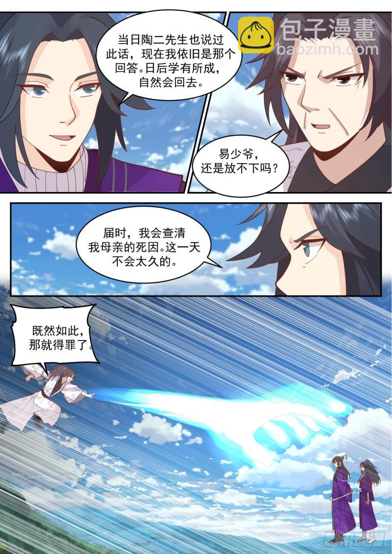 壹佰捌拾伍-超出想象的玄门天宗-第186话
