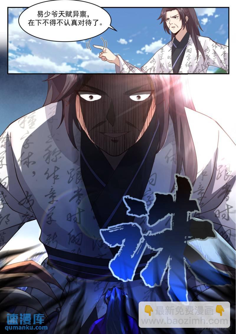 壹佰捌拾伍-超出想象的玄门天宗-第186话