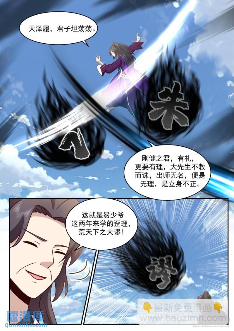 壹佰捌拾伍-超出想象的玄门天宗-第186话