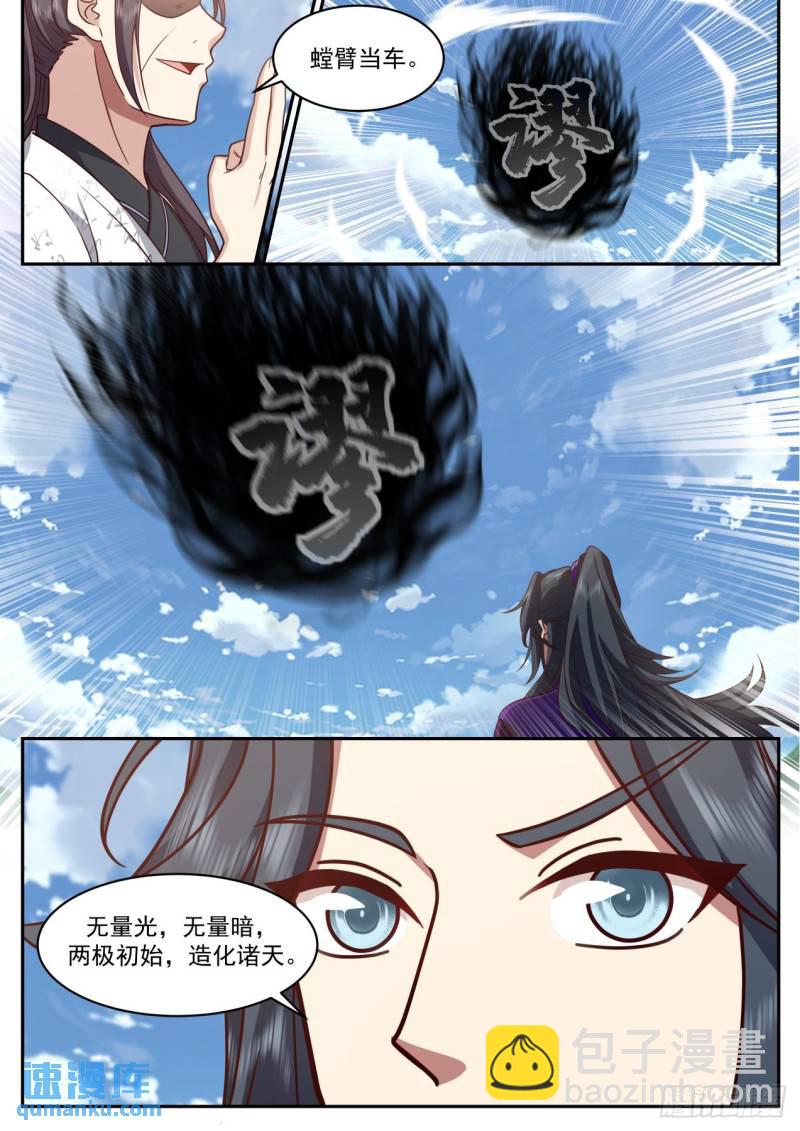 壹佰捌拾伍-超出想象的玄门天宗-第186话