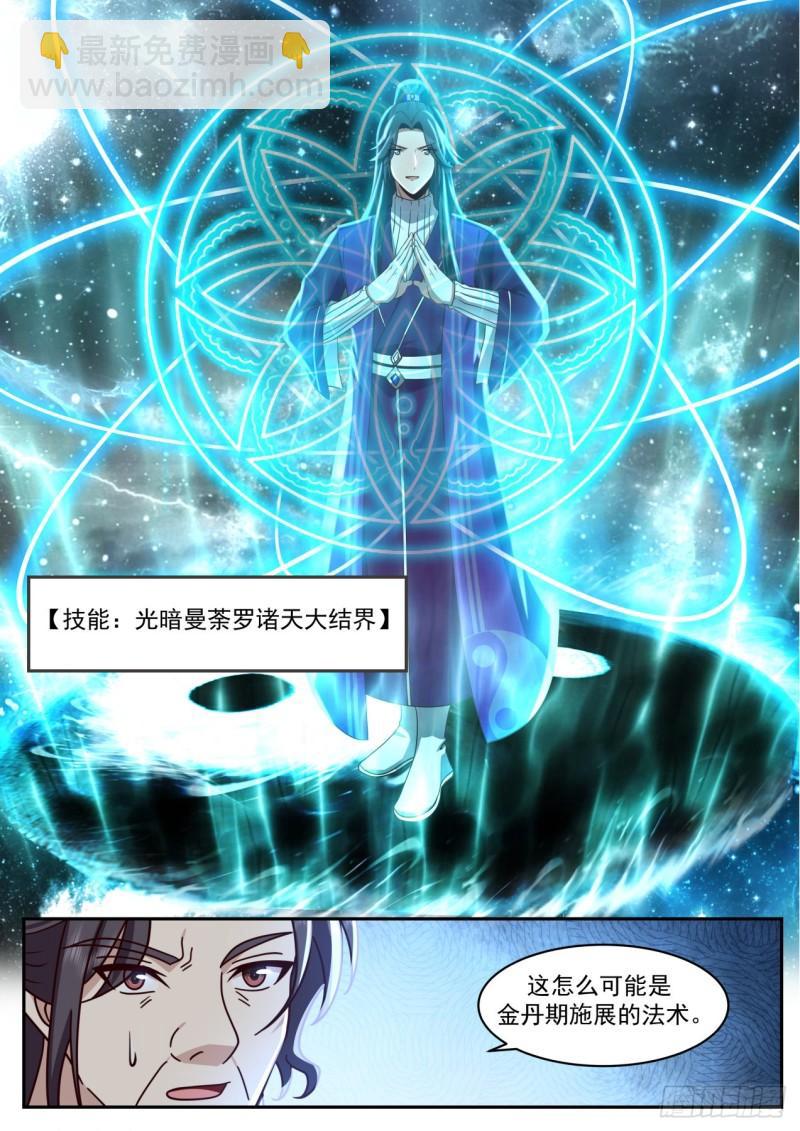 壹佰捌拾伍-超出想象的玄门天宗-第186话