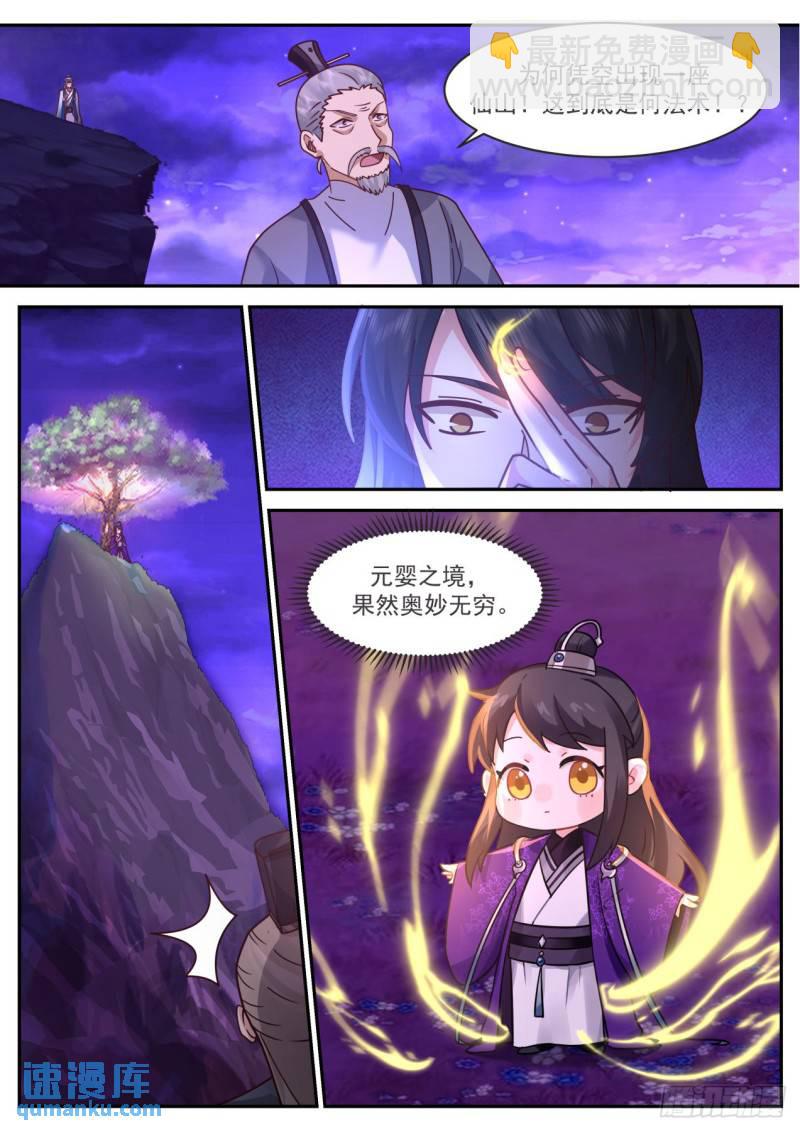 壹佰捌拾柒-渡劫？元婴现世！-第188话