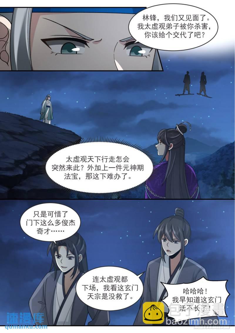 壹佰捌拾柒-渡劫？元婴现世！-第188话