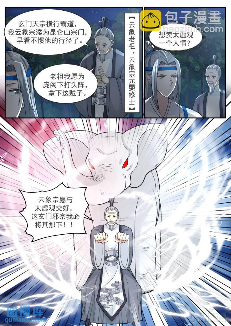壹佰捌拾柒-渡劫？元婴现世！-第188话