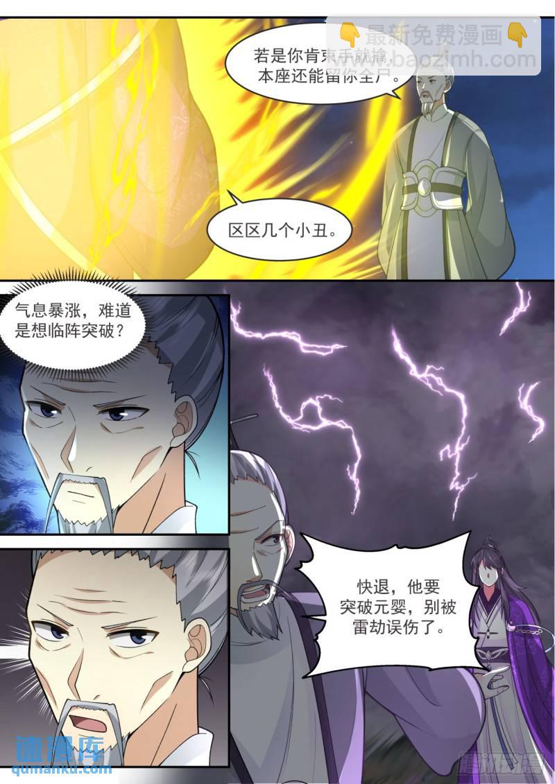 壹佰捌拾柒-渡劫？元婴现世！-第188话