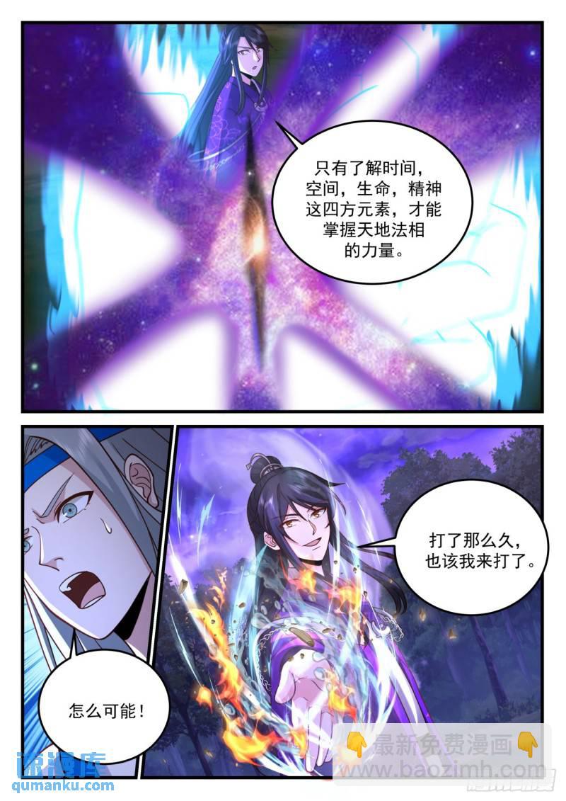 壹佰捌拾玖-天地法相-第190话