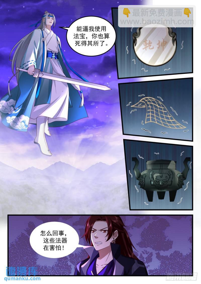 壹佰捌拾玖-天地法相-第190话