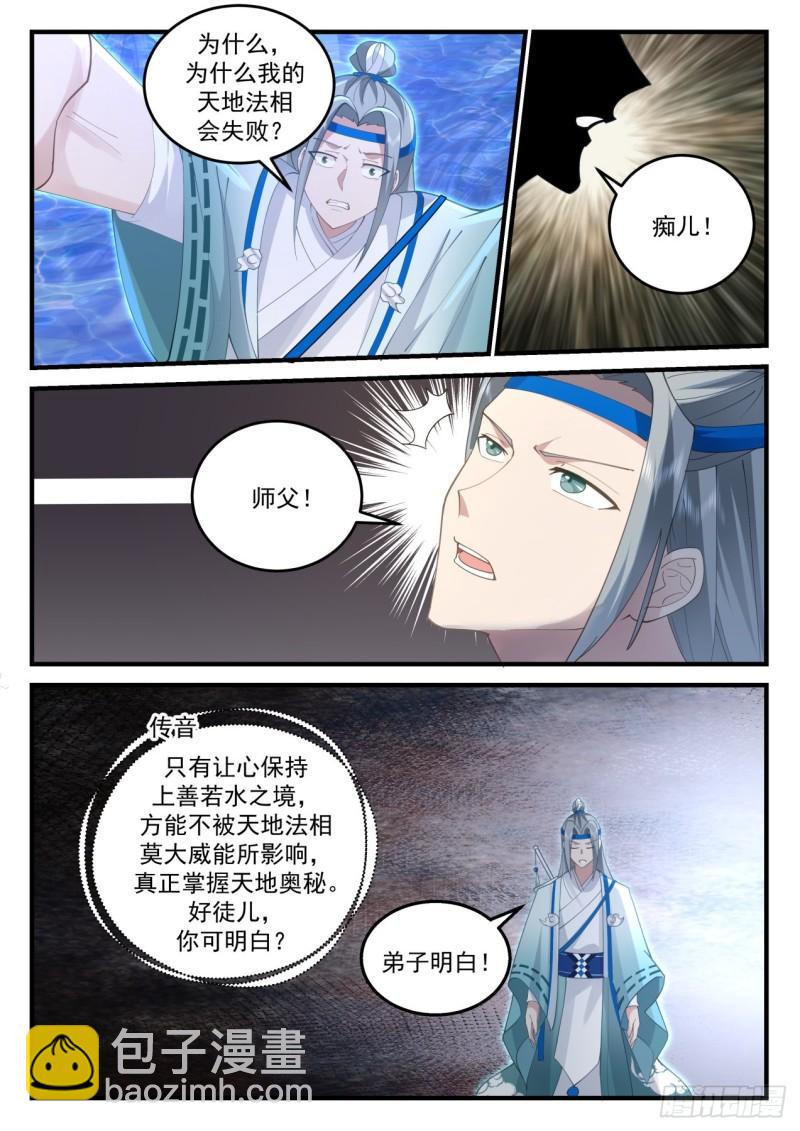 壹佰捌拾玖-天地法相-第190话