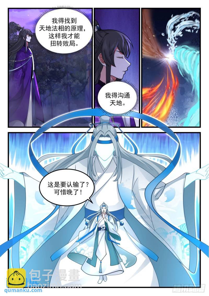 壹佰捌拾玖-天地法相-第190话