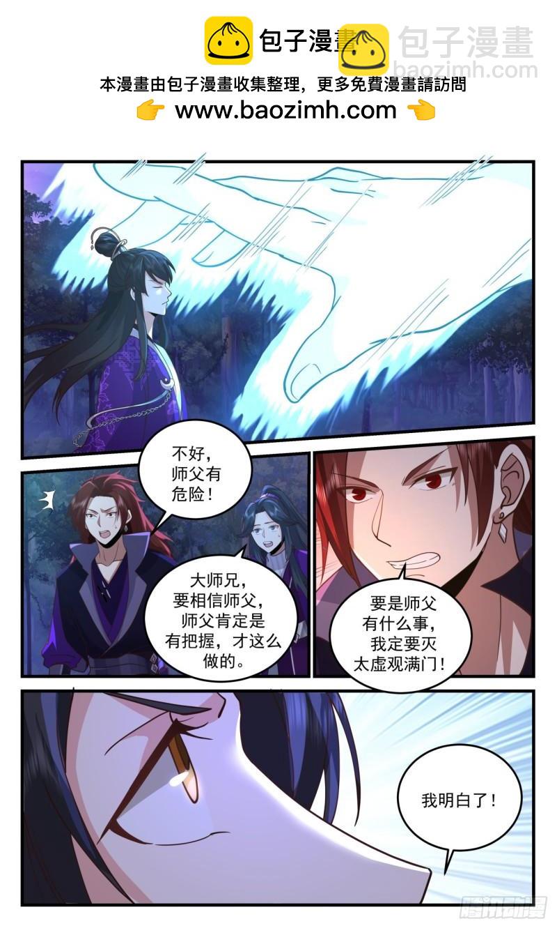 壹佰捌拾玖-天地法相-第190话