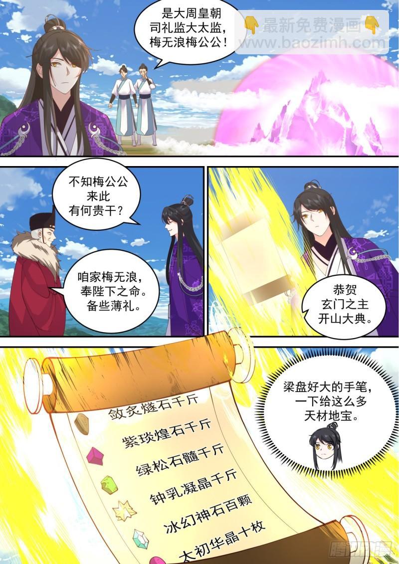 壹佰玖拾壹-拿钱换命-第192话