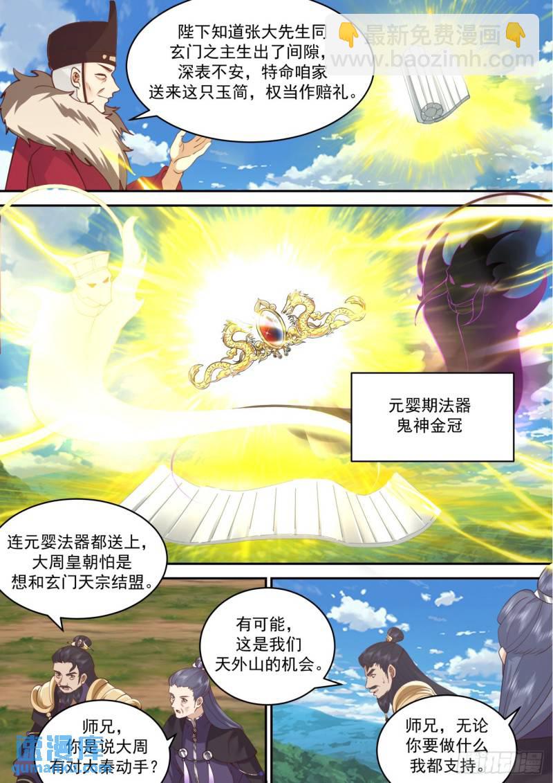 壹佰玖拾壹-拿钱换命-第192话