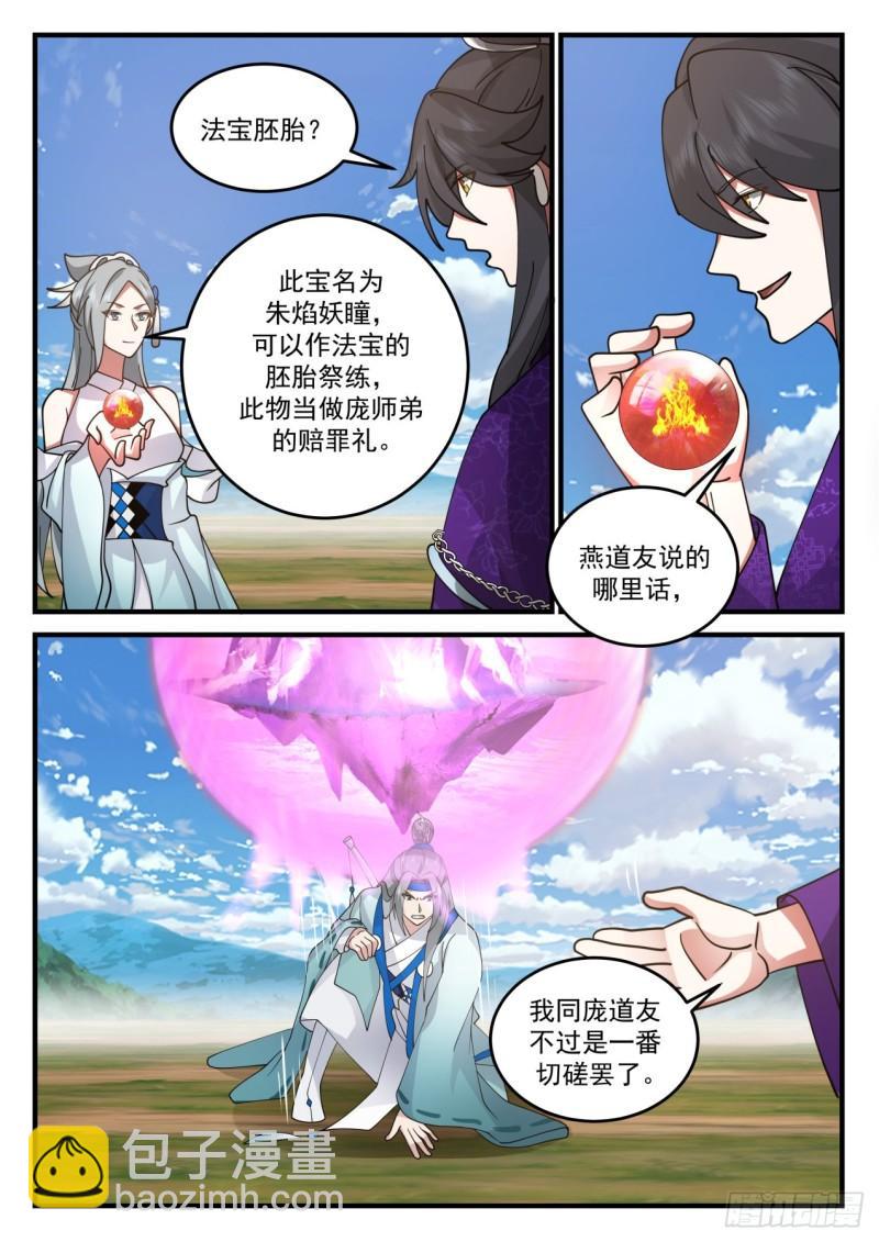 壹佰玖拾壹-拿钱换命-第192话