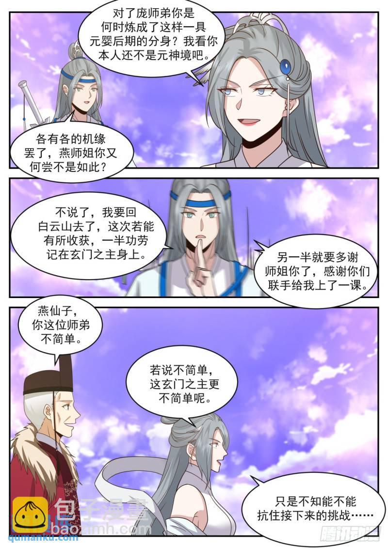 壹佰玖拾叁-圆满落幕-第194话