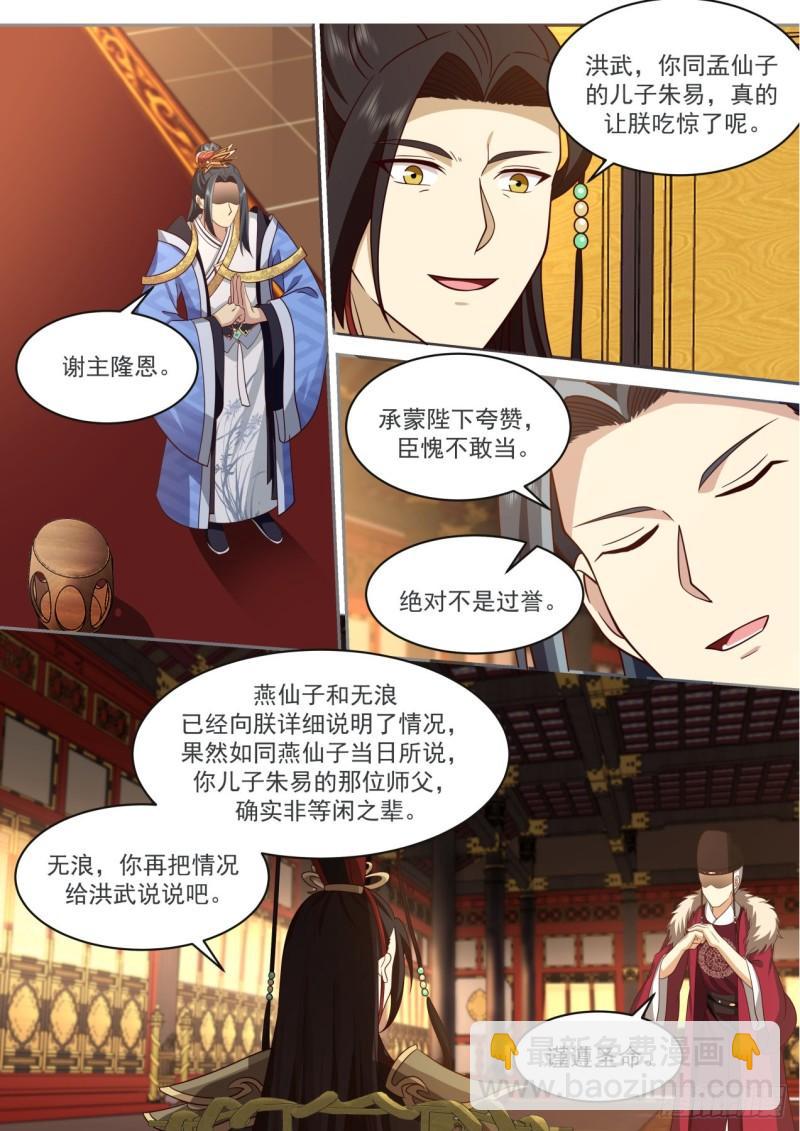 壹佰玖拾伍-任重道远-第196话