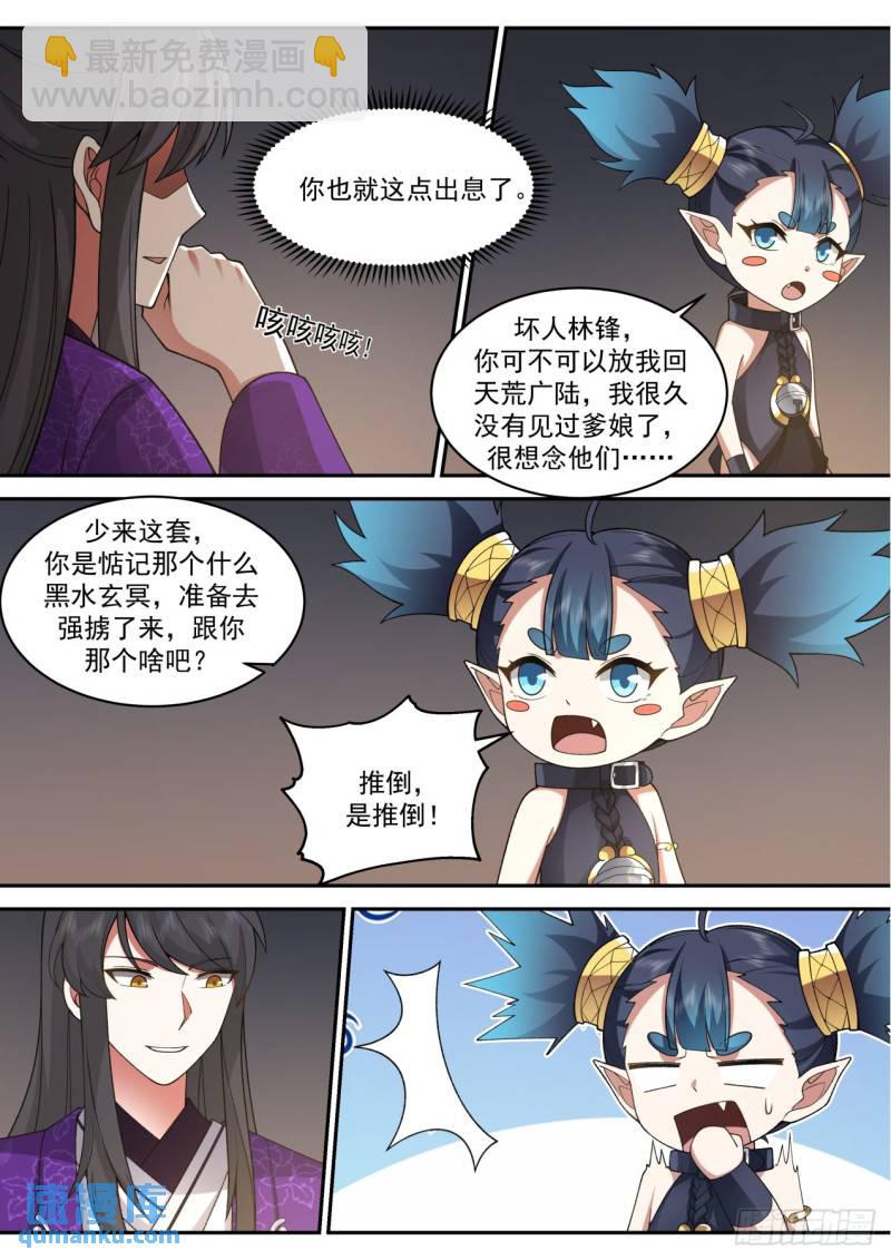 壹佰玖拾柒-可可爱爱小饕餮-第198话