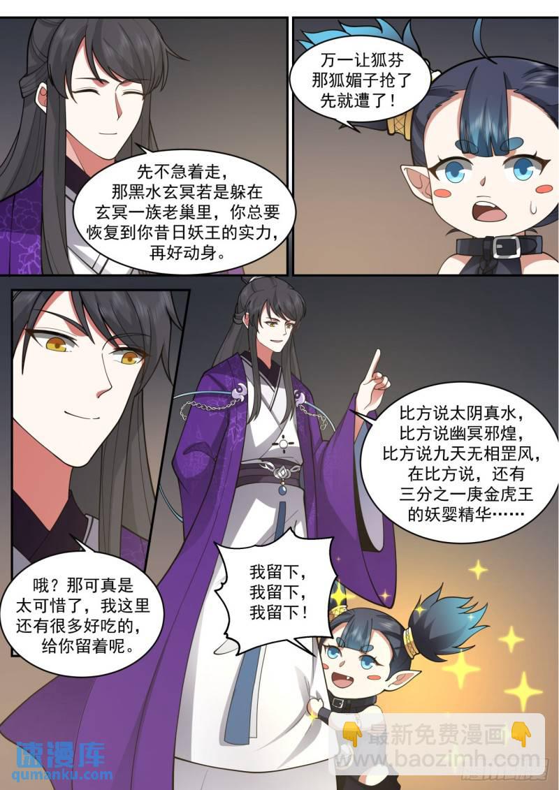 壹佰玖拾柒-可可爱爱小饕餮-第198话