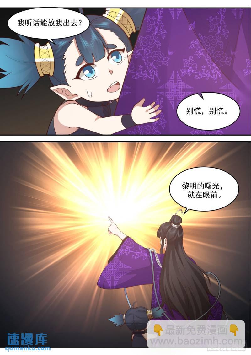 壹佰玖拾柒-可可爱爱小饕餮-第198话